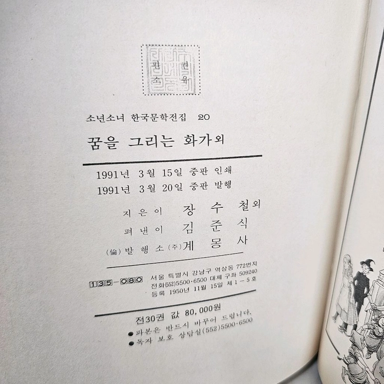 계몽사 소년소녀 한국문학전집 전30권 ㅡ택배비포함 이미지