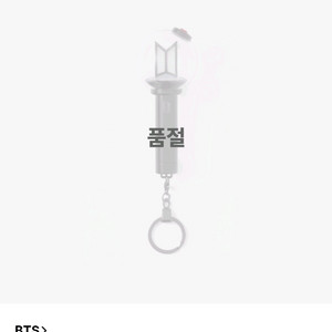 [할인중]방탄소년단 응원봉 키링 ver.4 미개봉 양도! 이미지