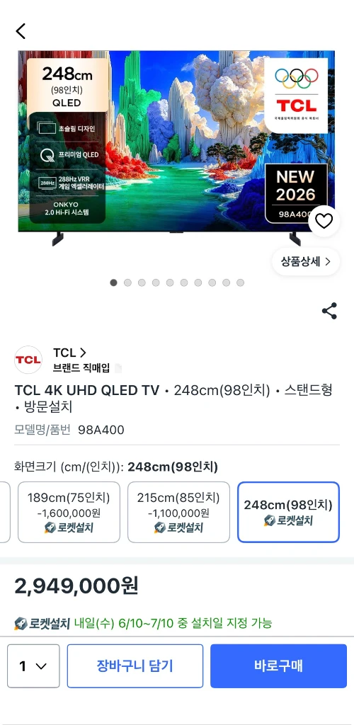 오늘만 판매) TCL 98A400 4K QLED TV 98인치 새상품 이미지