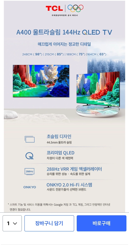 오늘만 판매) TCL 98A400 4K QLED TV 98인치 새상품 이미지