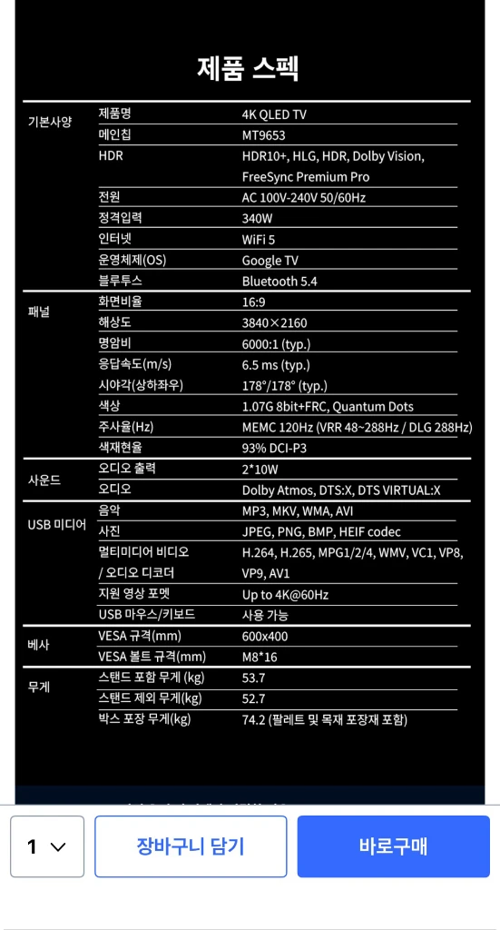 오늘만 판매) TCL 98A400 4K QLED TV 98인치 새상품 이미지