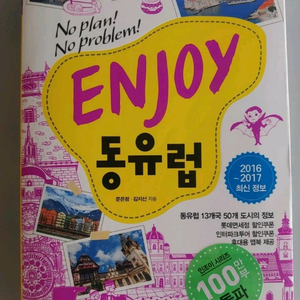 동유럽 50개 여행 도시정보 컬러서적 이미지