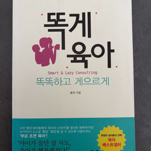 똑게육아(수면교육 베스트셀러) 이미지
