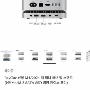 RayCue M4 맥미니 허브 스탠드 m.2 인클로저 겸 허브 이미지