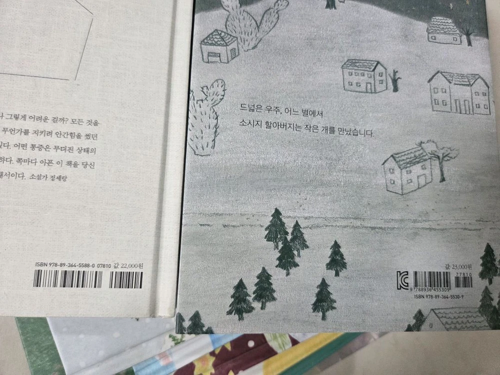 안녕달 작가 유아책 이미지