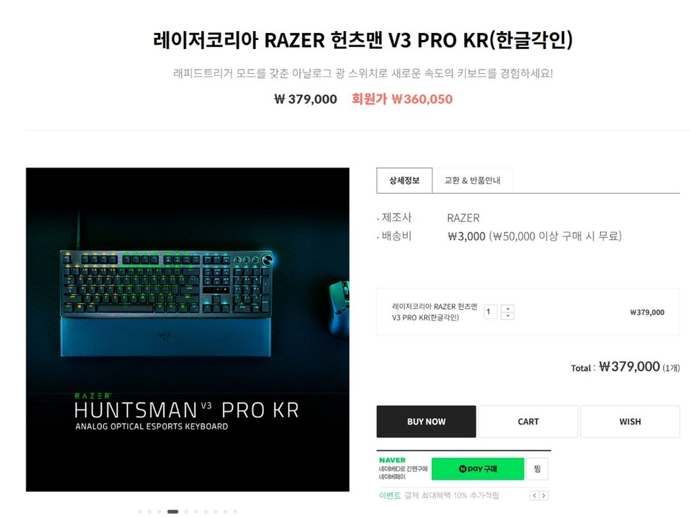 레이저 헌츠맨 V3 PRO 한국어 풀배열 미개봉 새상품 RAZER HUNTSMAN V3 PRO KR 이미지