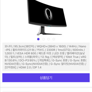 에일리언웨어 aw3821dw 모니터 팝니다 이미지