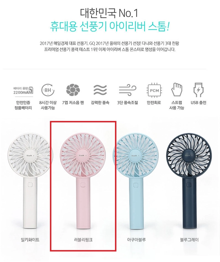 [미개봉] 아이리버 프리미엄 휴대용 선풍기 (핑크) 이미지