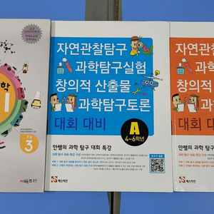 안쌤의 과학탐구 대회 특강/ 씨매쓰 1031 과학 3-1 이미지