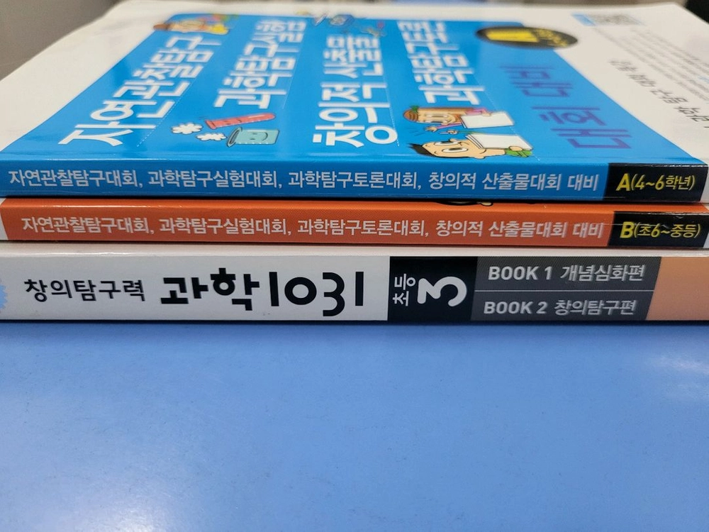 안쌤의 과학탐구 대회 특강/ 씨매쓰 1031 과학 3-1 이미지