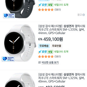 갤럭시워치 8 44mm LTE 자급제 이미지