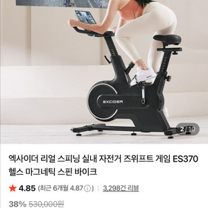 엑사이더 es370 실내자전거 스피닝바이크 블랙팝니다. 이미지