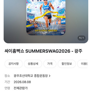 8월8일 싸이 흠뻑쇼 광주 이미지