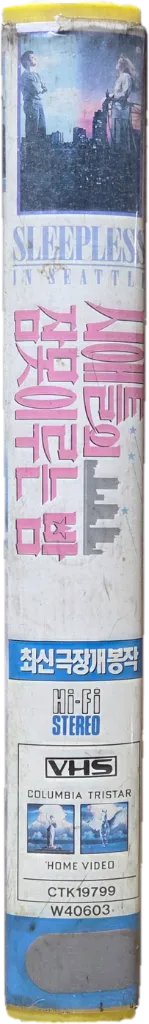 시애틀의 잠 못 이루는 밤 비디오테이프 이미지