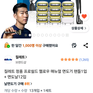 질레트 프로쉴드 옐로우 면도기+면도날 12개입(택포) 이미지