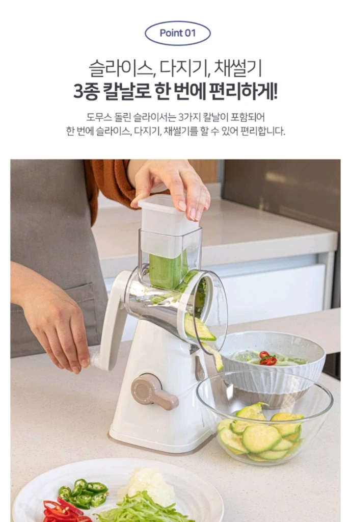 도무스 돌린 슬라이서 풀세트 (야채슬라이서/다용도 회전채칼/채썰기) 이미지