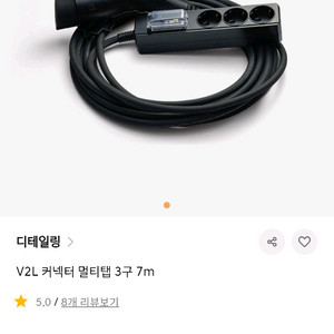 V2L 커넥터 멀티탭 3구 7m 판매합니다 이미지