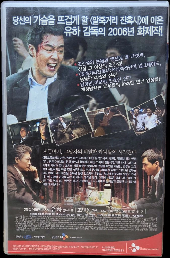 조인성 주연 비열한 거리 비디오테이프 이미지