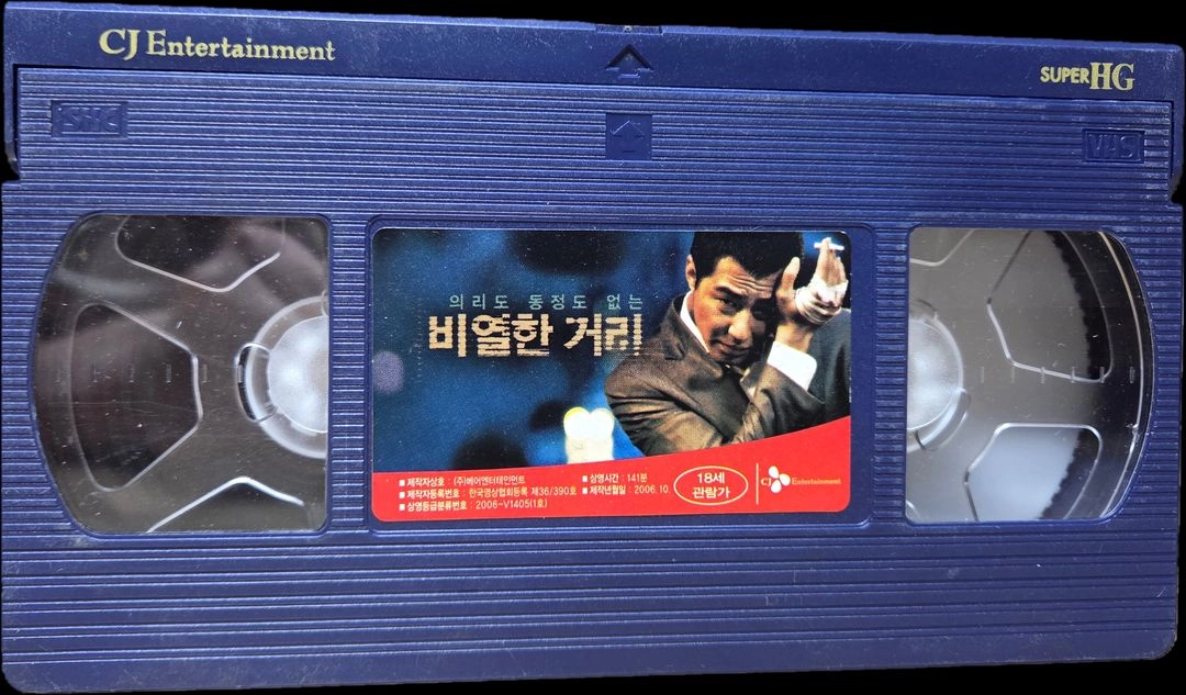 조인성 주연 비열한 거리 비디오테이프 이미지