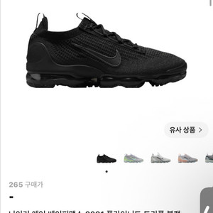 나이키 베이퍼맥스 265 블랙 이미지