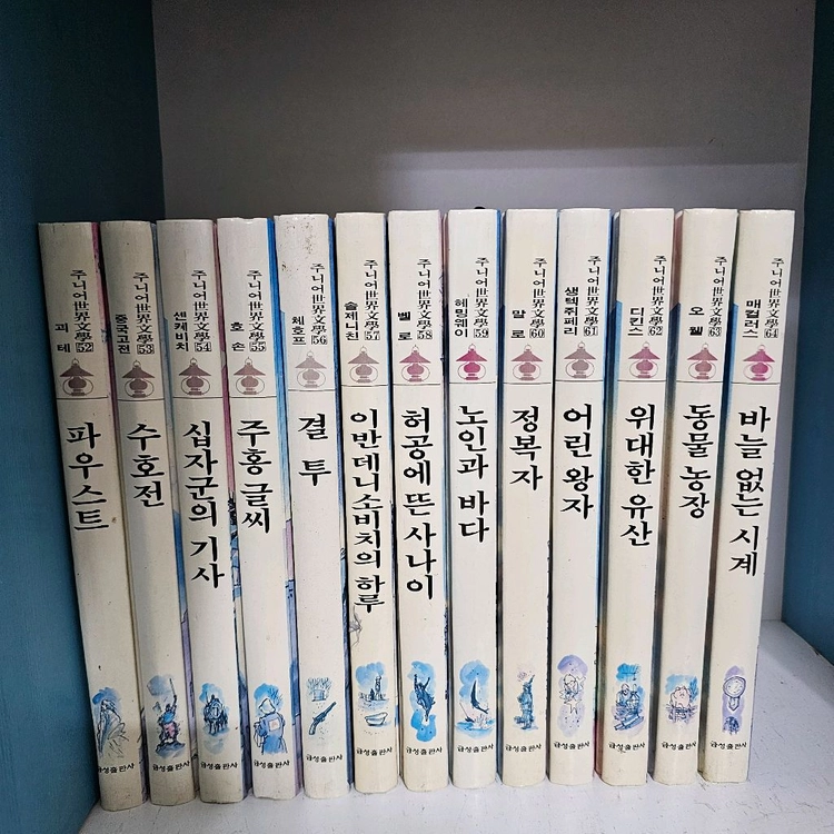 90년대) 금성출판사 주니어 세계문학 전64권 ㅡ택배비포함 이미지