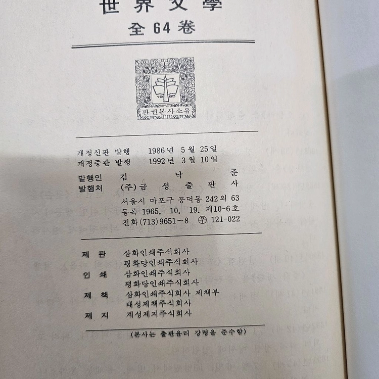 90년대) 금성출판사 주니어 세계문학 전64권 ㅡ택배비포함 이미지