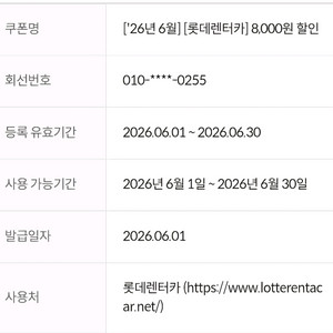 롯데 렌터카 8,000원 할인쿠폰 이미지