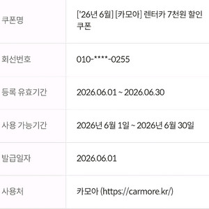 카모아 렌터카 7,000원 할인쿠폰 이미지