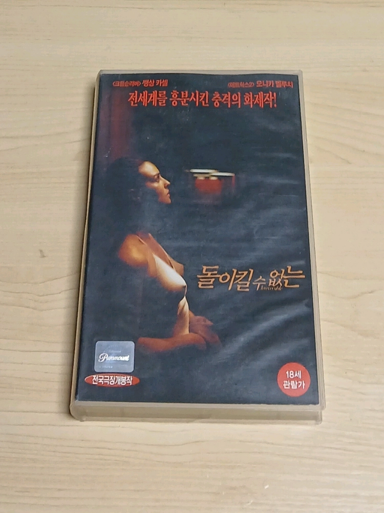 충격 문제작 가스파 노에 감독 미녀배우 모니카 벨루치 뱅상 카셀 주연 돌이킬 수 없는 비디오 테이프 이미지