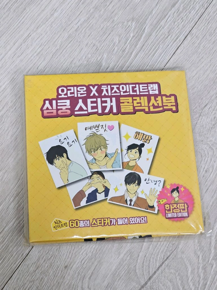 오리온 X 치즈인더트랩 띠부씰 스티커 콜렉션북 미개봉 이미지