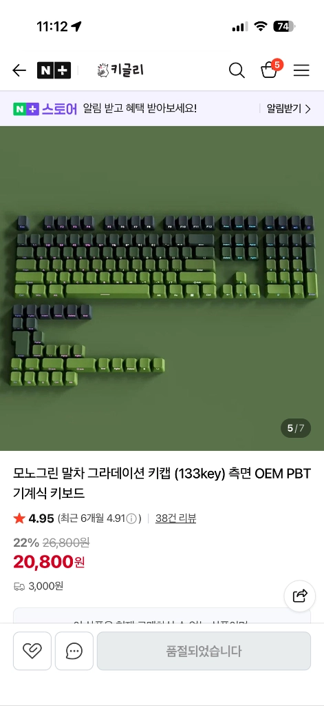 모노그린 말차 그라데이션 키캡 측각 OEM 이미지