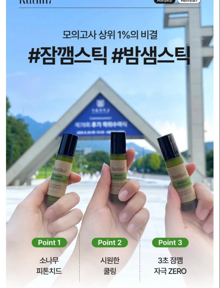 루틴7 어웨이크 리프레시 쿨젤 10ml(페퍼민트) 잠깸스틱 이미지
