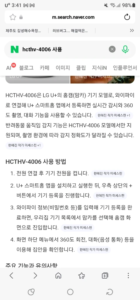 LG U+ HCTHV-4006 홈캠 이미지