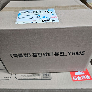흔한남매 24권 풀세트 미개봉 새책 ㅡ배송비포함 이미지