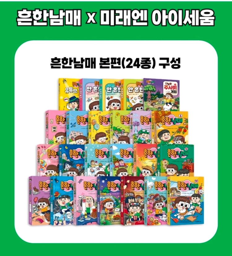 흔한남매 24권 풀세트 미개봉 새책 ㅡ배송비포함 이미지