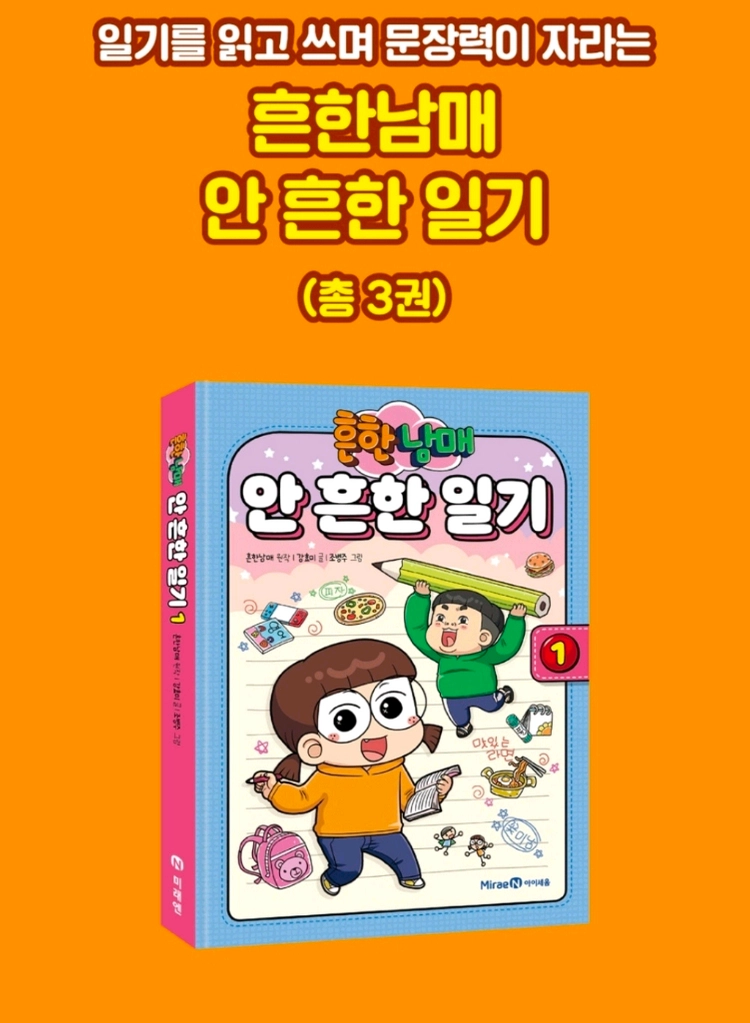 흔한남매 24권 풀세트 미개봉 새책 ㅡ배송비포함 이미지