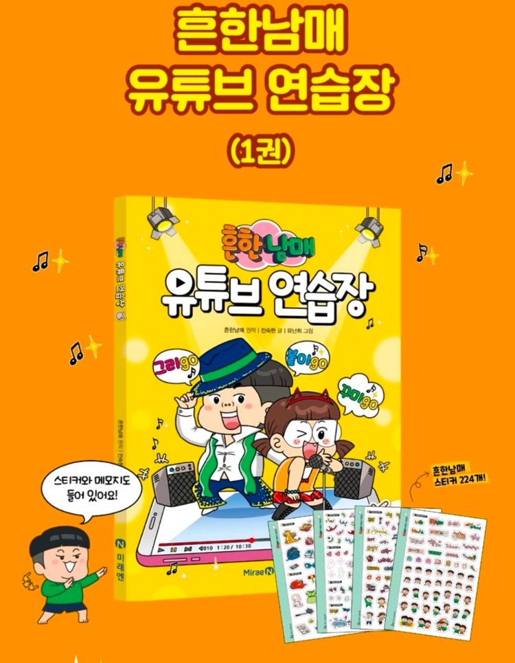 흔한남매 24권 풀세트 미개봉 새책 ㅡ배송비포함 이미지