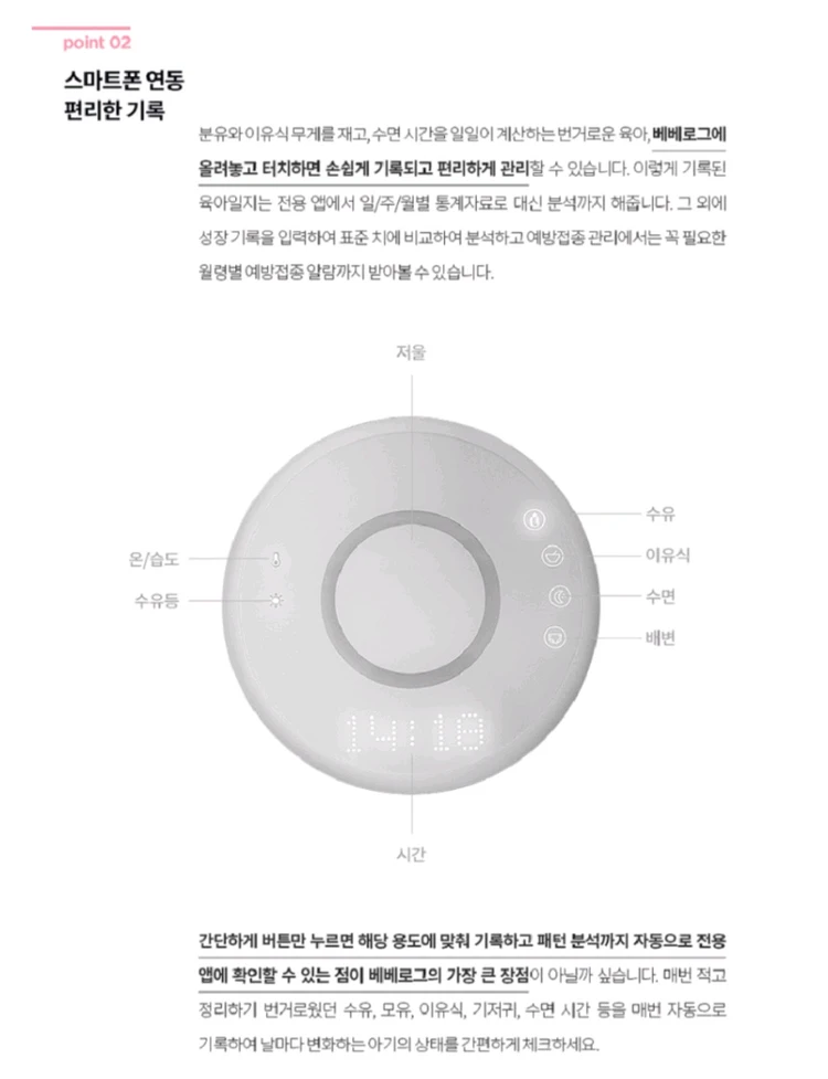 베베로그 스마트 온습도계 및 수유등 이미지