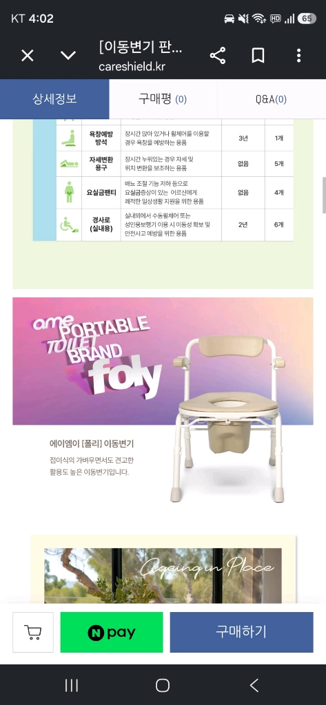 이동변기 apt-301 3분1가격 파격가 새거득텀하세요!! 이미지