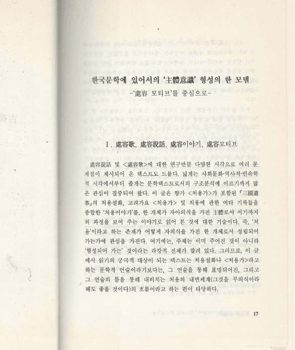 고전시 다시읽기 고려속요 서경별곡 정석가 시어 가사 사설시조 내방가사 기녀 패미니즘 비교문학 이미지