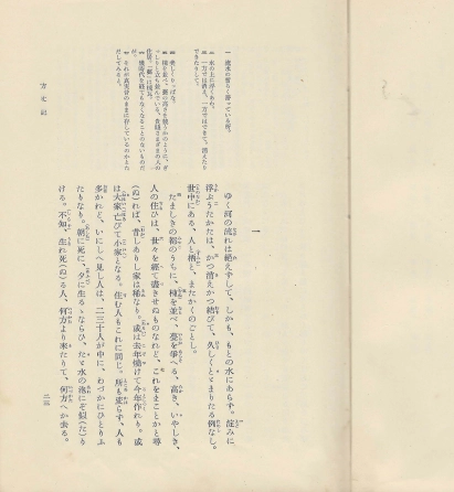 方丈記 徒然草 日本古典文學大系30(호조키 방장기 쓰레즈레구사 도연초) <1957년 일본출판도서 초판> 이미지