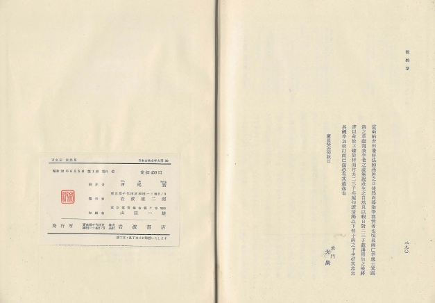 方丈記 徒然草 日本古典文學大系30(호조키 방장기 쓰레즈레구사 도연초) <1957년 일본출판도서 초판> 이미지