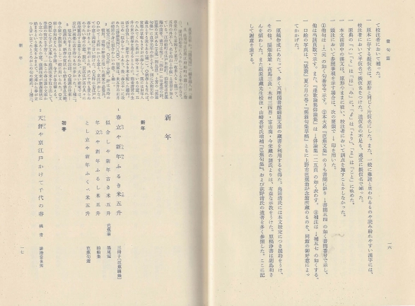 芭蕉句集 日本古典文學大系45(바쇼구집) <1962년 일본출판도서 초판> 하이쿠 홋쿠 렌쿠 광야 사루미노 스미다와라 이미지