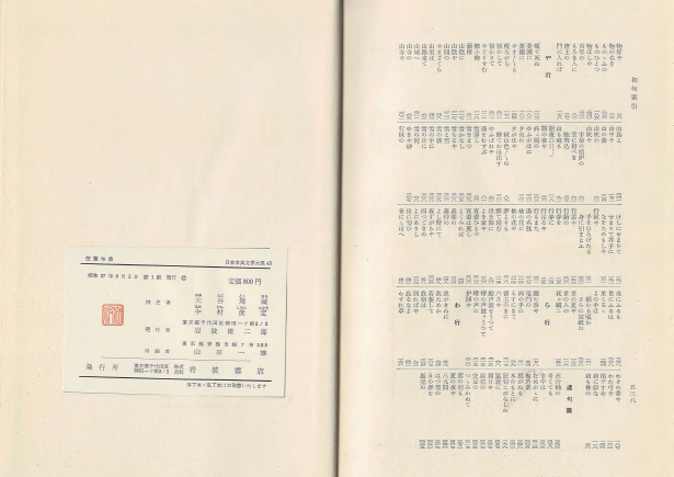 芭蕉句集 日本古典文學大系45(바쇼구집) <1962년 일본출판도서 초판> 하이쿠 홋쿠 렌쿠 광야 사루미노 스미다와라 이미지