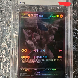 포켓몬카드 제크로무 EX brg 10 이미지