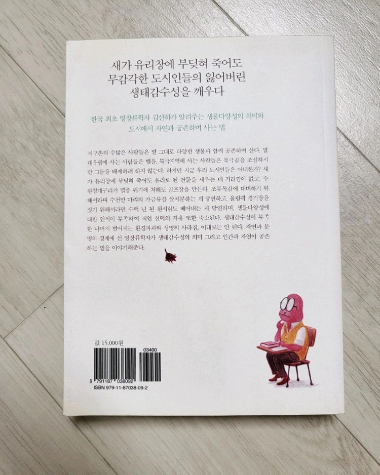 추천도서>김산하의 야생학교 15000원 이미지