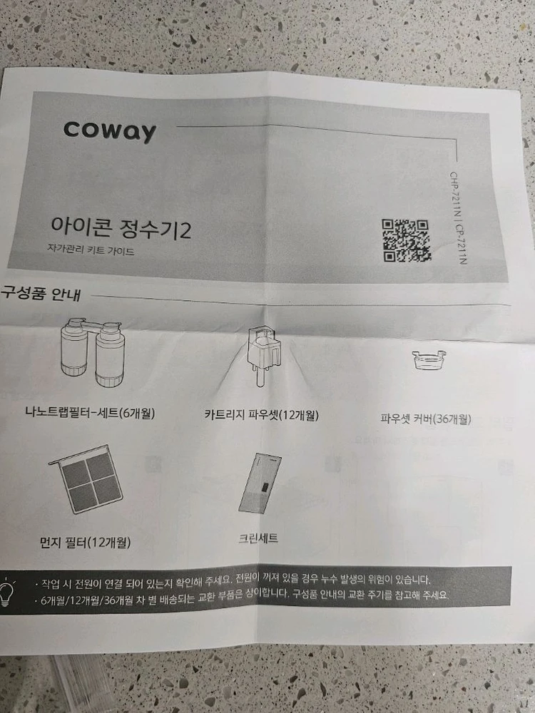 아이콘정수기2 자가관리키트(필터,카트리지파우셋등) 이미지