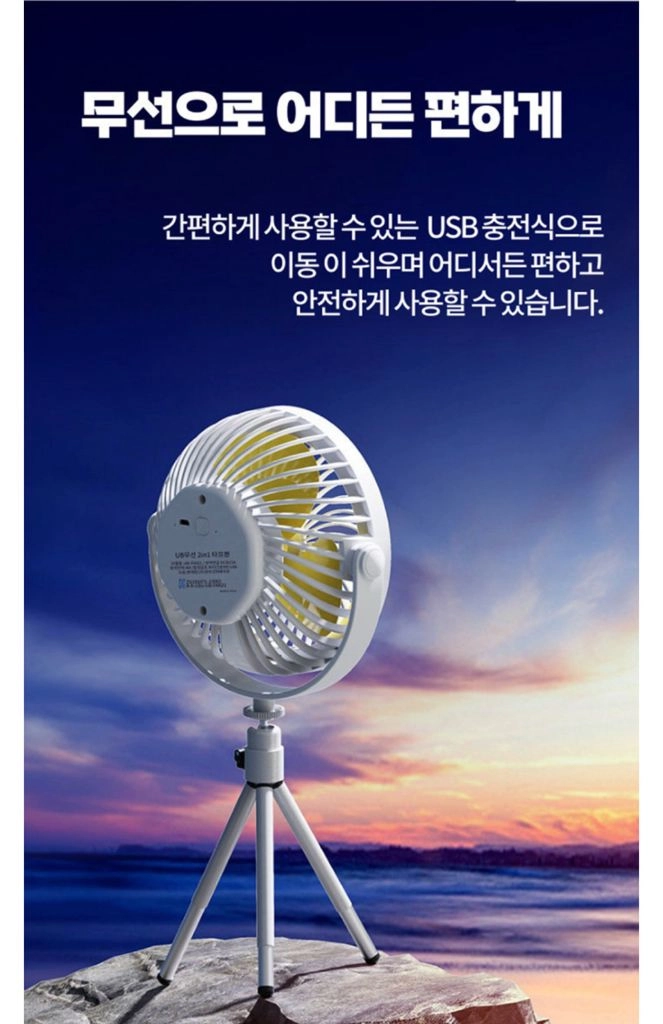 2in1 길이조절 삼각대 무선 선풍기 타프팬 UB-FAN21 이미지