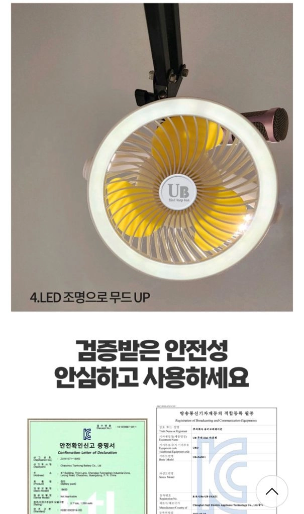 2in1 길이조절 삼각대 무선 선풍기 타프팬 UB-FAN21 이미지