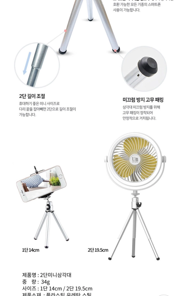 2in1 길이조절 삼각대 무선 선풍기 타프팬 UB-FAN21 이미지